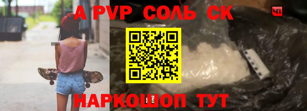 APVP Crystall Ипатово