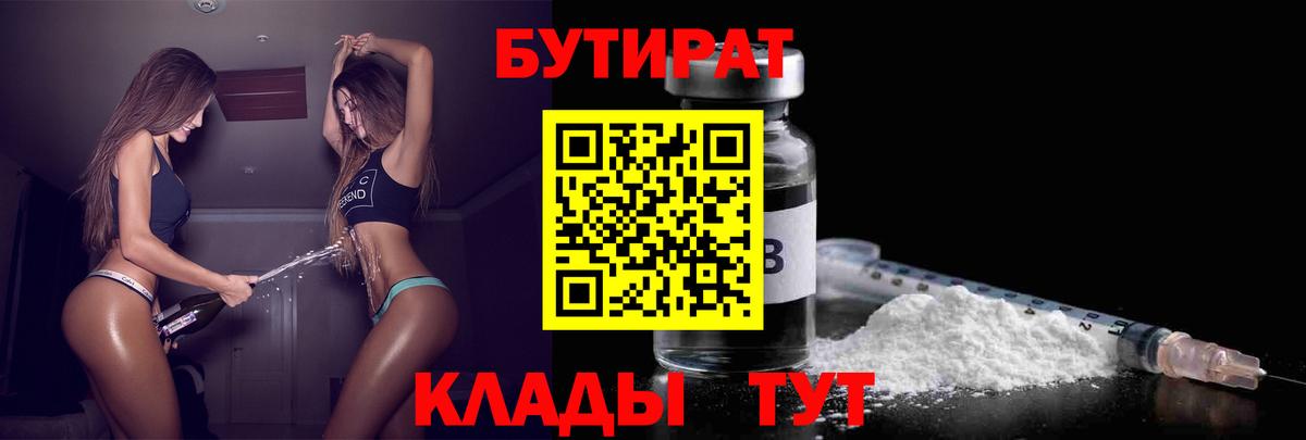 Ипатово  Бутират бутандиол  Вход с VPN 