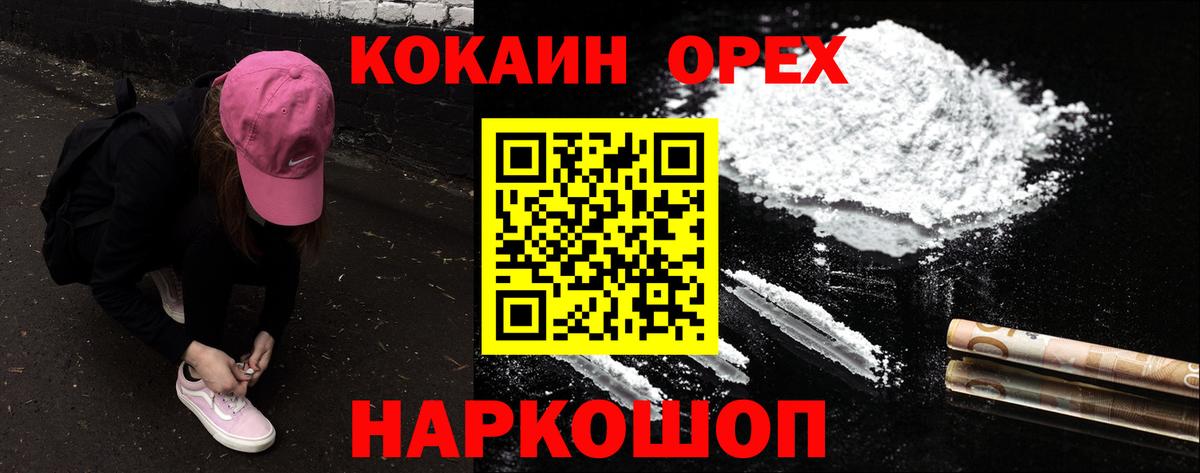 что такое   COCAIN  Ипатово  Вход с VPN  Кокаин 97% 