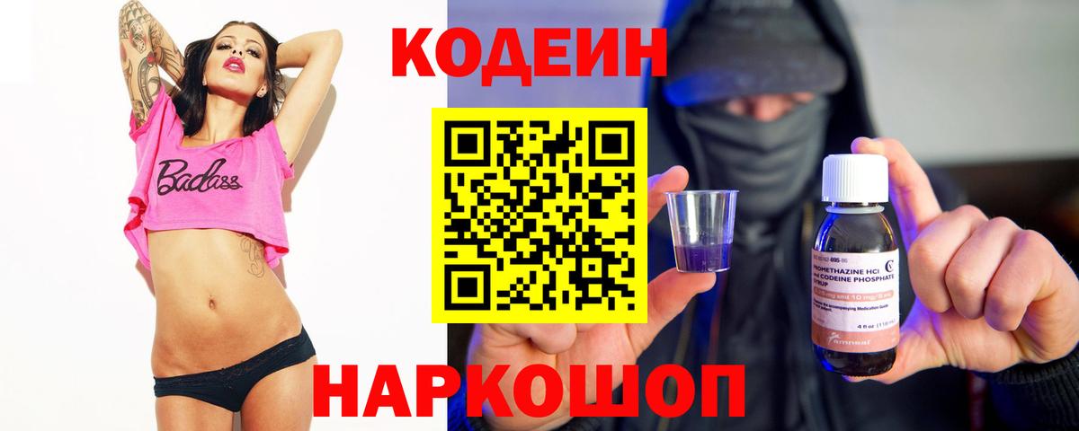 Codein напиток Lean (лин)  Codein напиток Lean (лин)  даркнет сайт  Ипатово  Вход с VPN 