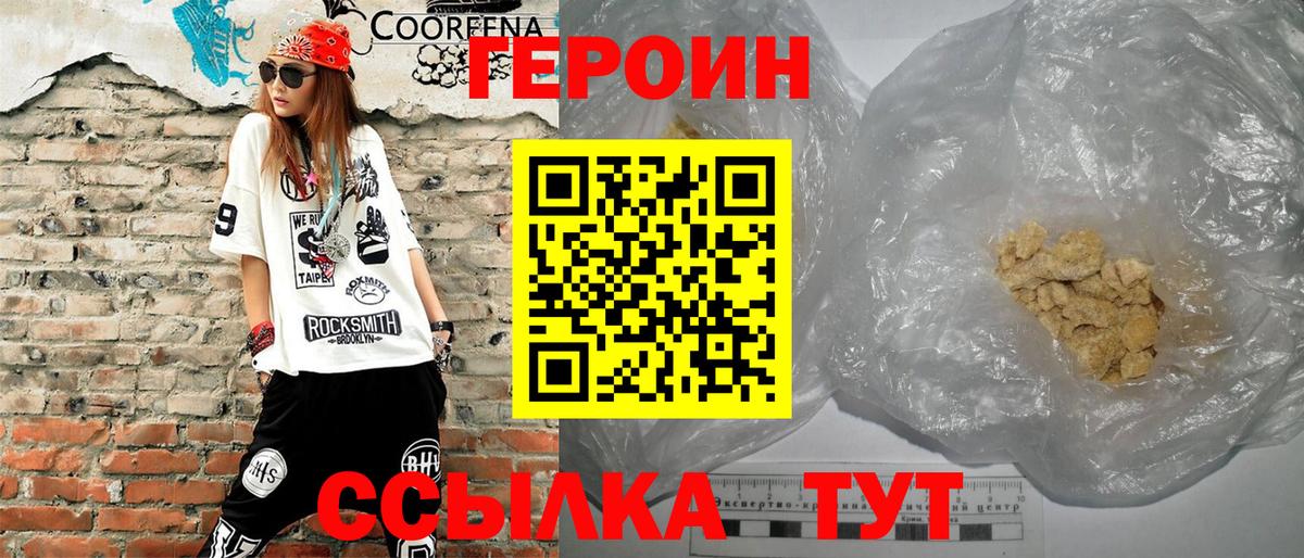 ГЕРОИН Афган  Вход с VPN  Ипатово 