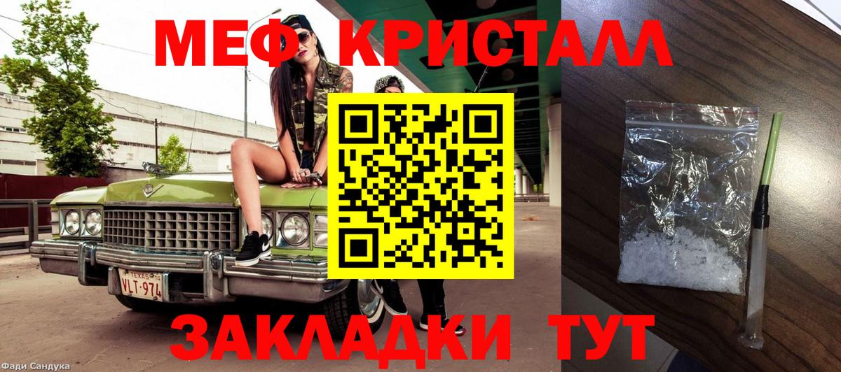 Меф кристаллы Ипатово
